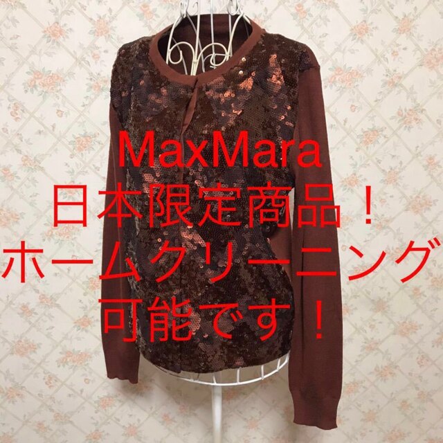 ★MaxMara/マックスマーラ★日本限定商品！長袖カーディガンM(9号)