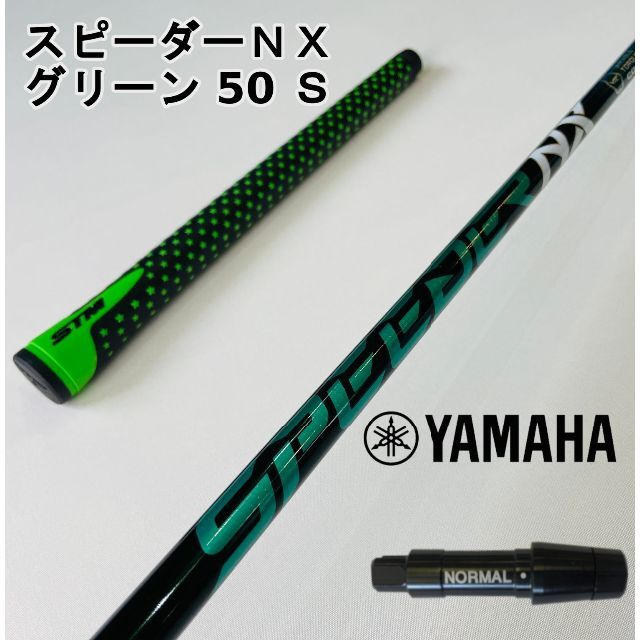 【ヤマハスリーブ付き】NX GREEN　スピーダーＮＸグリーン  50Ｓ