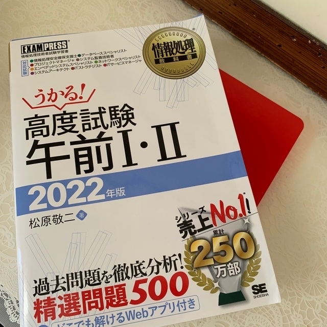 情報処理技術者試験　教材セット《お値下げ対応ok》 エンタメ/ホビーの本(資格/検定)の商品写真