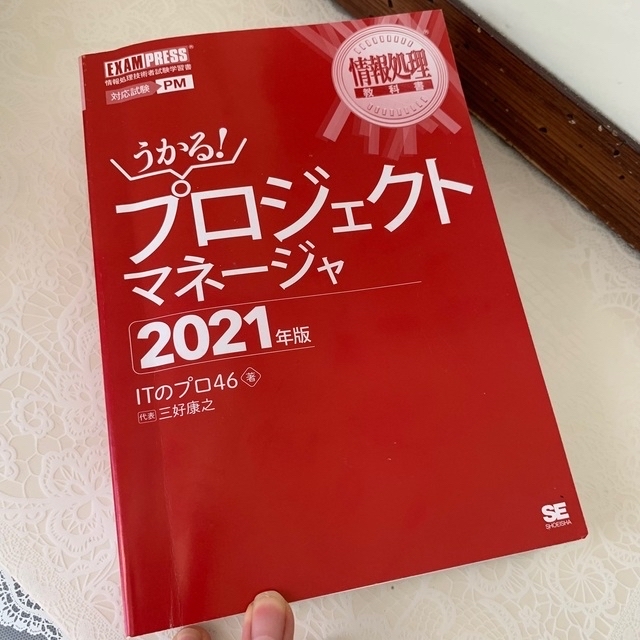 情報処理技術者試験　教材セット《お値下げ対応ok》 エンタメ/ホビーの本(資格/検定)の商品写真