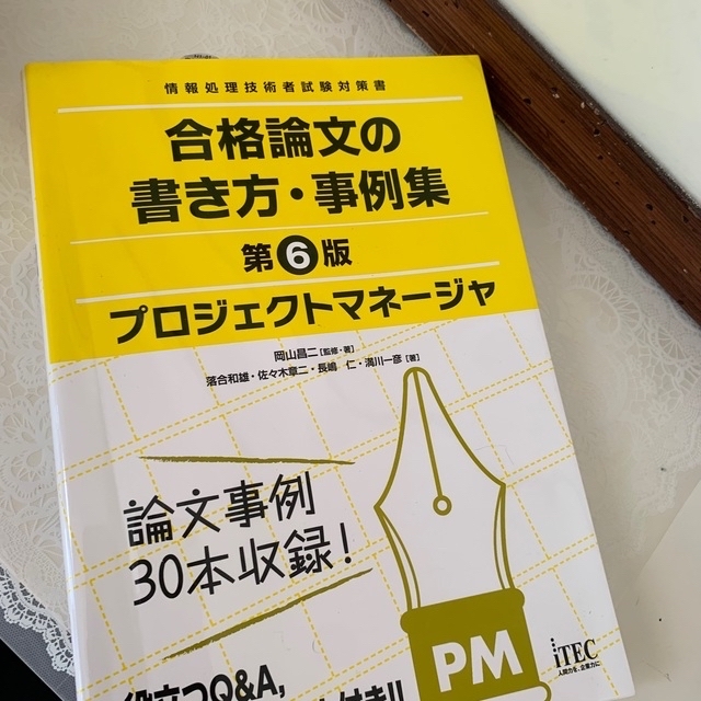 情報処理技術者試験　教材セット《お値下げ対応ok》 エンタメ/ホビーの本(資格/検定)の商品写真