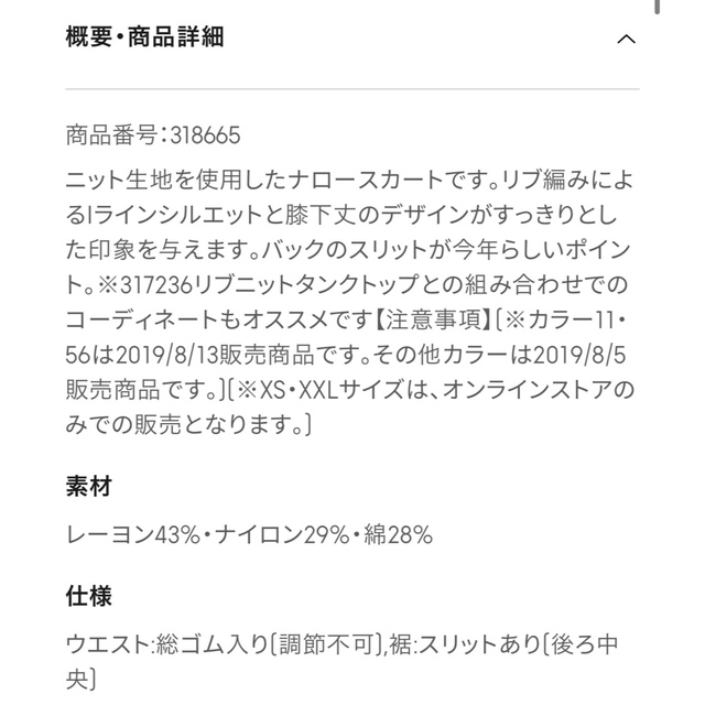 GU(ジーユー)のGU ワイドリブニットナロースカート レディースのスカート(ロングスカート)の商品写真