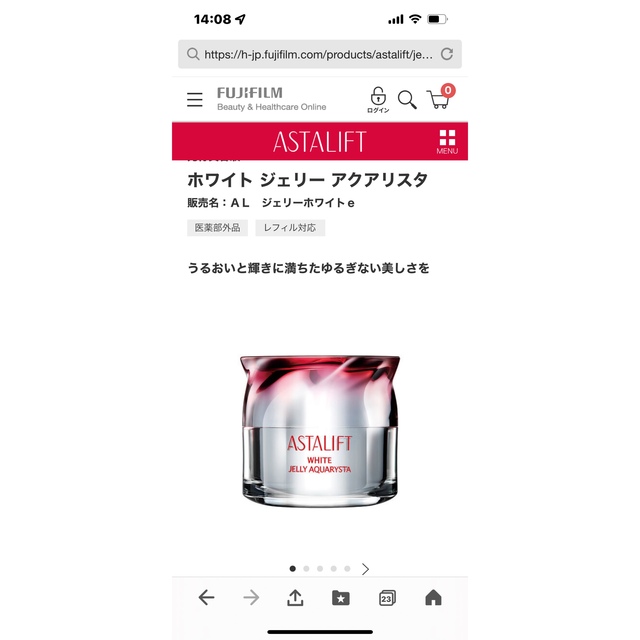 アスタリフト　ホワイト　ジェリー　アクアリスタ　40g 2