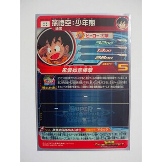 スーパードラゴンボールヒーローズ UGM5-ASEC 孫悟空:少年期 