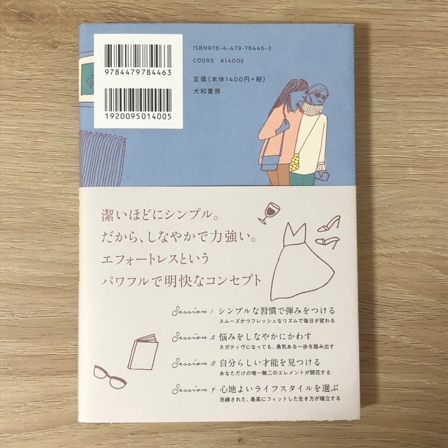 ニューヨークのライフコーチが教える ありのまま輝くエフォートレスな生き方 関口梓 エンタメ/ホビーの本(住まい/暮らし/子育て)の商品写真