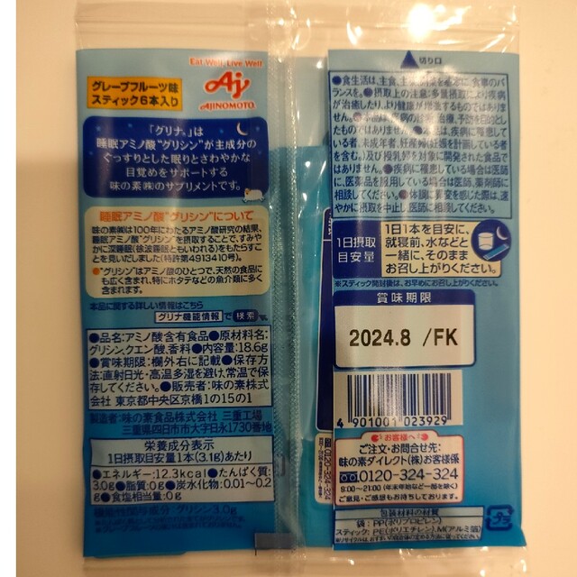 味の素(アジノモト)の味の素グリナ　グレープフルーツ味　6本入り 食品/飲料/酒の健康食品(その他)の商品写真