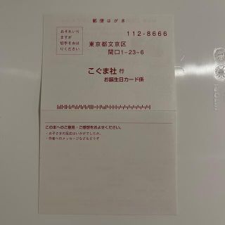 こぐま社　お誕生日カード(絵本/児童書)