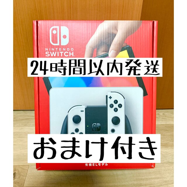 Switch 本体   有機EL   ホワイト   おまけ付き