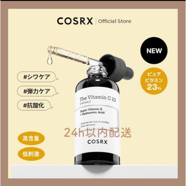 COSRX コスアールエックス新品未使用です。