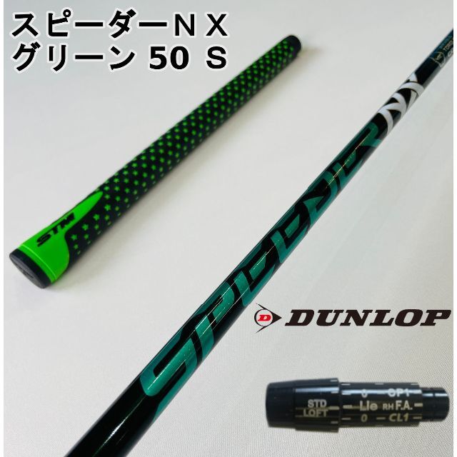 ダンロップスリーブ付き】NX GREEN スピーダーNXグリーン 50S