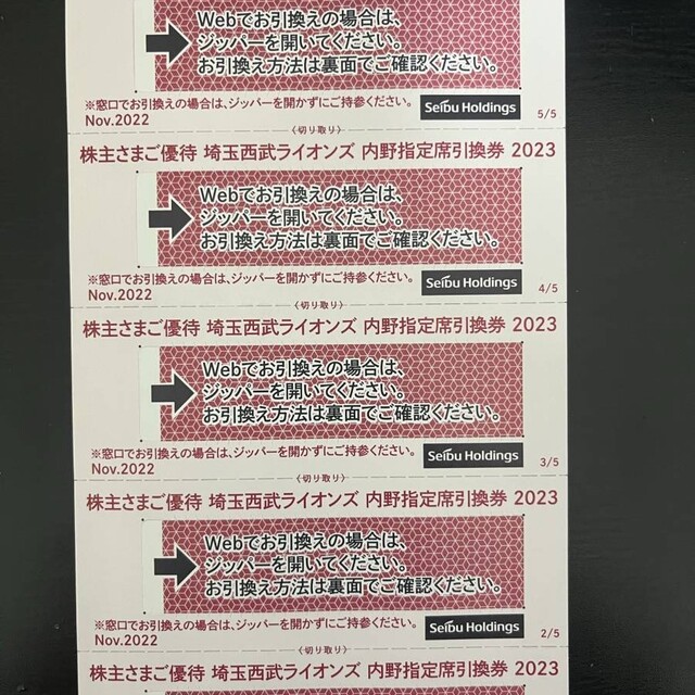 西武ホールディングス　株主優待 野球無料券　内野指定席無料券　5枚