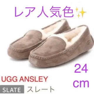 アグ(UGG)のUGG アンスレー Ansley ムートン モカシン スレート US7 24(スリッポン/モカシン)