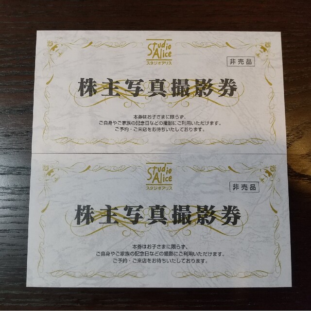 スタジオアリス 株主優待 保証あり