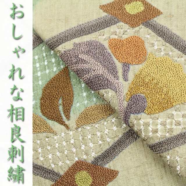 レースのような手刺繍　大人気の【相良刺繍】&【スワトウ刺繍】　美品の名古屋帯です