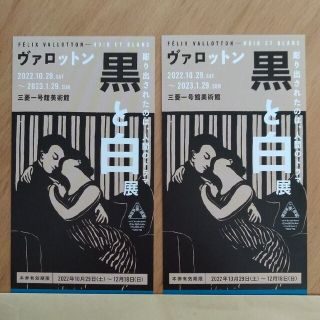 ヴァロットン　黒と白展＋ボッティチェリ特別展　美しきシモネッタ　招待券2枚セット(美術館/博物館)