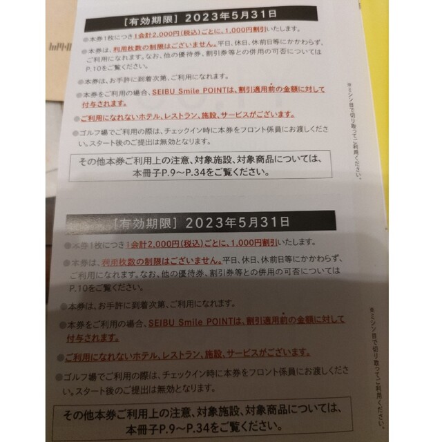 特定記録送料込★西武ホールディング株主優待☆共通割引券1,000円券10枚セット