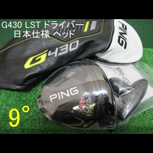 PING - 【G430 LST ヘッドのみ 9°】 日本仕様 新品 ヘッドカバー