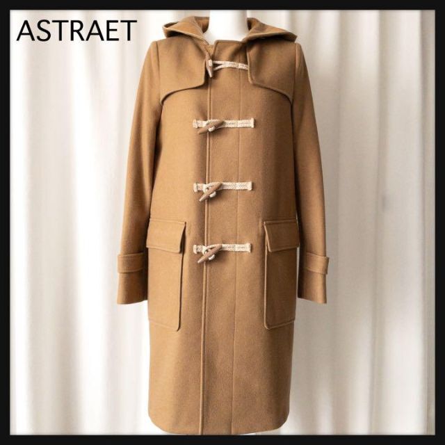 ASTRAET アストラット ダッフルコート ウール キャメル ロングコート