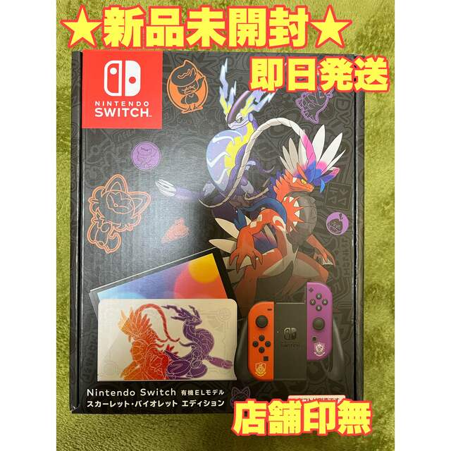 Nintendoswitch【新品】Nintendo Switch スカーレットバイオレットエディション