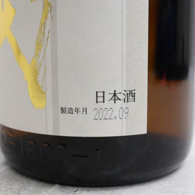 十四代 本丸 秘伝玉返し 1800ml 製造年月2022.09