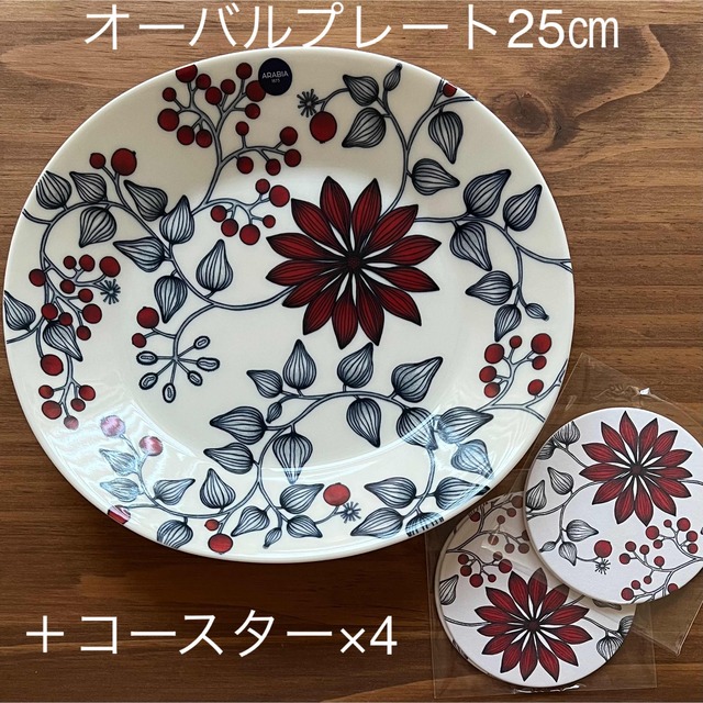 ARABIA - 新品 完売！ アラビア ルノ オーバルプレート25cm フロスト ...