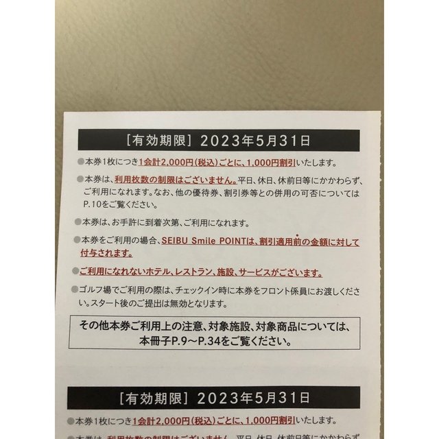 西武 株主優待券 共通割引券 30,000円分 おまけ付き 西武 株主優待券 共通割引券 30,000円分 おまけ付き