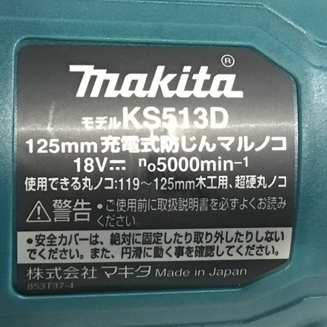 Makita(マキタ)の☆箱なし未使用品☆makita マキタ 18V 125mm 充電式防じんマルノコ KS513DZ 本体+刃2枚+定規付き 青/ブルー 切断機 61245 自動車/バイクのバイク(工具)の商品写真