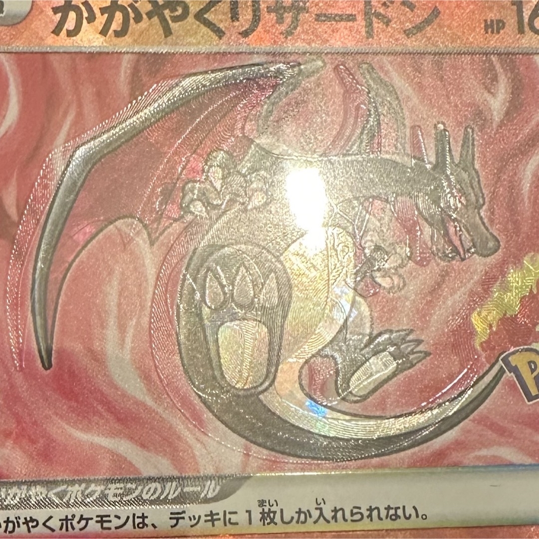 超特価】 ポケモン - かがやくリザードン エラーカード シングルカード