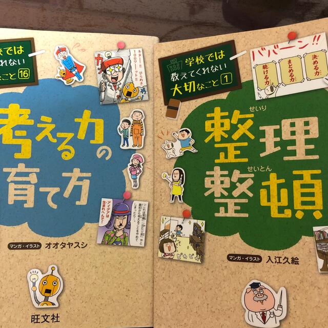 学校では教えてくれないシリーズ10冊 エンタメ/ホビーの本(絵本/児童書)の商品写真