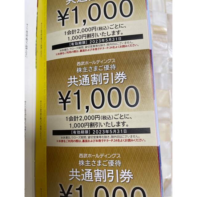 西武鉄道株主優待券10000円分 西武鉄道株主優待券10000円分