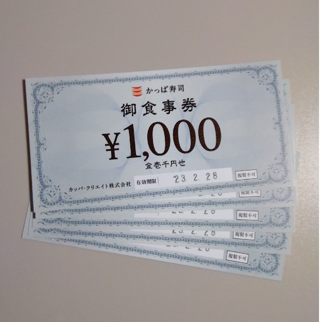 タウンダイニング　特別ご優待　お食事券　2枚(¥5,000分×2)