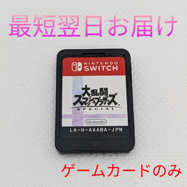 Nintendo Switch と大乱闘スマッシュブラザーズのカセット