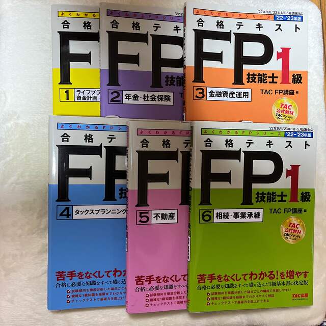 送料無料(沖縄配送) 全6冊 2022〜2023年版 合格テキスト FP1級