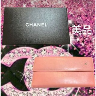 シャネル(CHANEL)のCHANEL バタフライカメリア　ロングフラップウォレット　長財布(財布)