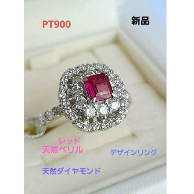 PT900 　新品　天然レッドベリル&ダイヤモンド　　デザインリング
