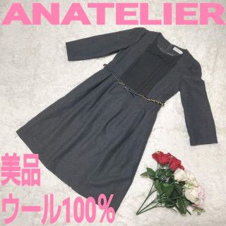 アナトリエ(anatelier)のアナトリエ　ロングワンピース　リボン　ウール１００％　ベルト　Ｍ　グレー　美品(ロングワンピース/マキシワンピース)