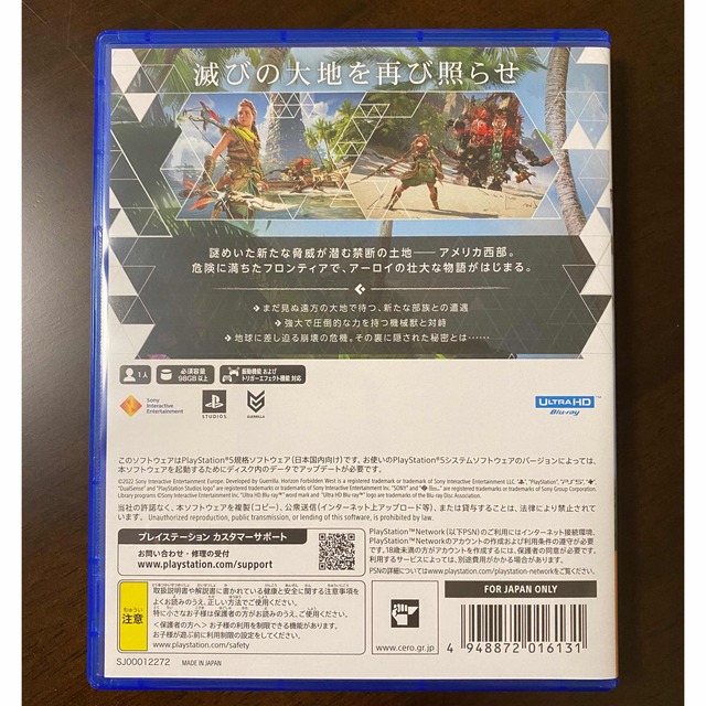 PlayStation4(プレイステーション4)のHorizon Forbidden West PS5 エンタメ/ホビーのゲームソフト/ゲーム機本体(家庭用ゲームソフト)の商品写真