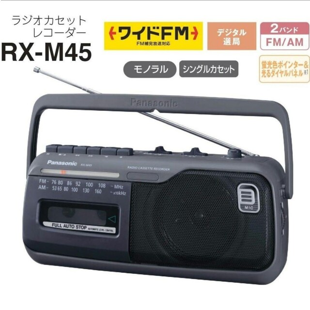 Panasonic RX-M45-H　ラジカセ　ラジオカセットレコーダー