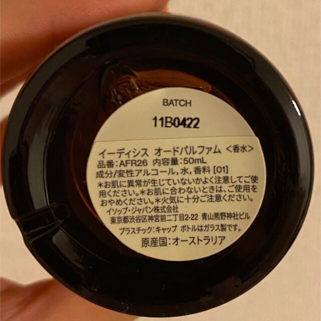 専用　Aesop イーディシス オードパルファム50ml 2