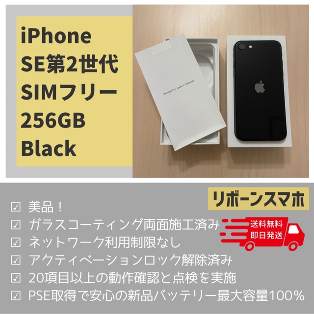 流行に SIMフリー 美品 iPhone SE 第二世代 256GB ブラック 香港版