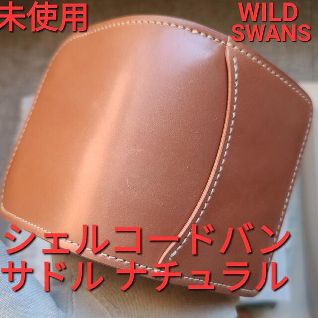 シェルコードバン ガンゾ ワイルドスワンズ Wildswan cordovan 大量