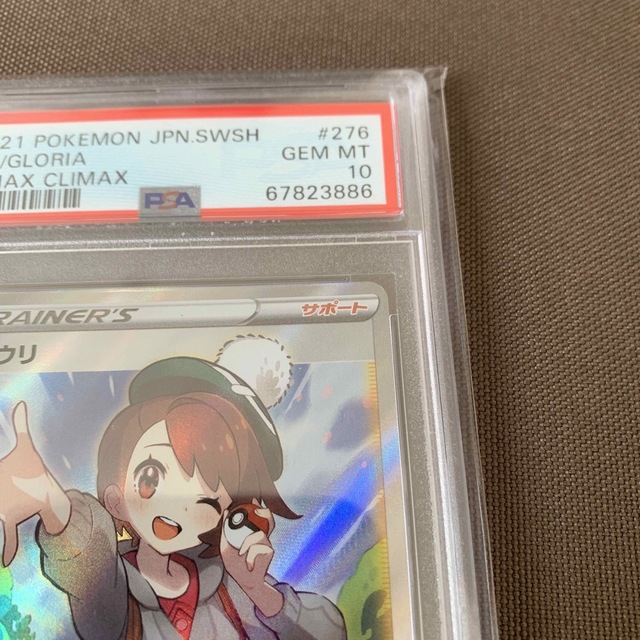 【PSA10】ポケモンカード　ユウリ SR VMAXクライマックス　極美品 3