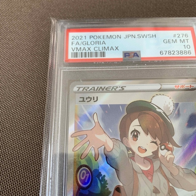 【PSA10】ポケモンカード　ユウリ SR VMAXクライマックス　極美品 2