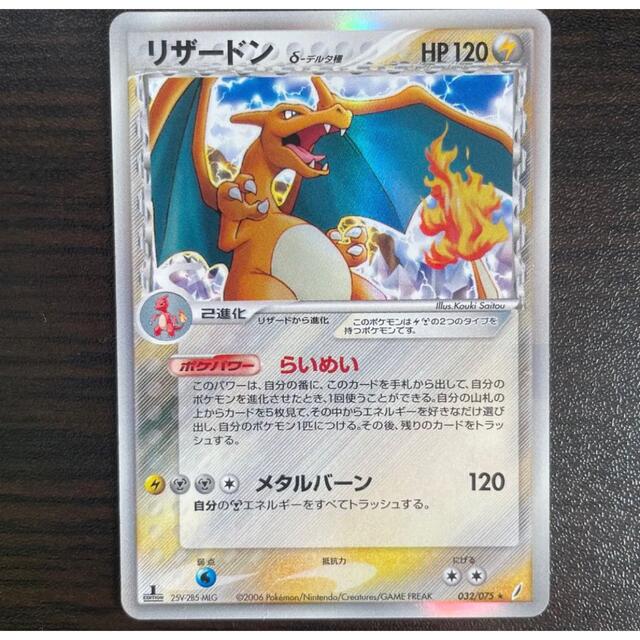 ポケモンカード リザードン デルタ種1st