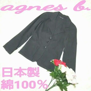 アニエスベー(agnes b.)のアニエスベー　テーラードジャケット　美品　シングル　３６　Ｓ　日本製　黒無地(テーラードジャケット)