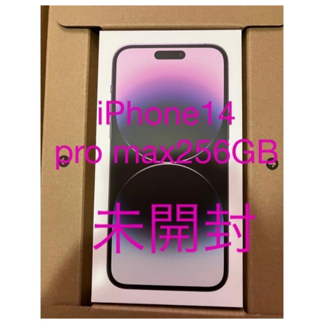 iPhone14 pro max 256GB 未開封 スマホ/家電/カメラのスマートフォン/携帯電話(スマートフォン本体)の商品写真