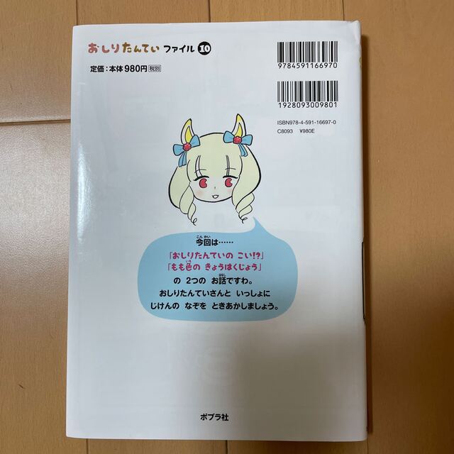 おしりたんてい　おしりたんていのこい！？ おしりたんていファイル　１０ エンタメ/ホビーの本(絵本/児童書)の商品写真