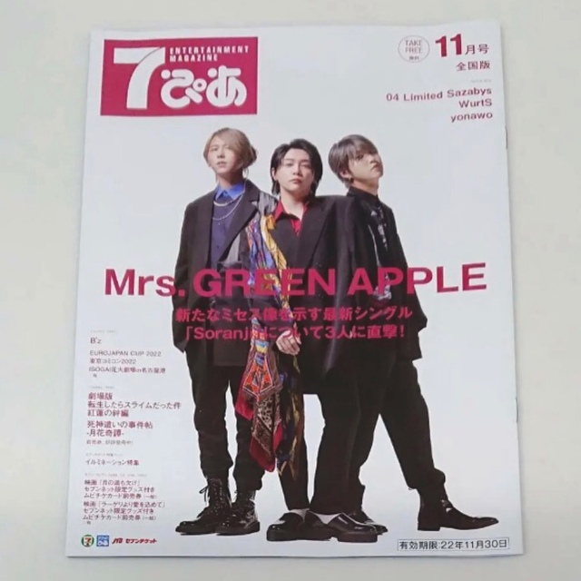 7ぴあ　11月号　Mrs.GREEN APPLE 表紙 【3冊セット】 エンタメ/ホビーの雑誌(音楽/芸能)の商品写真