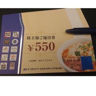 アークランド　株主優待　550円：18枚（かつや）　発送：かんたんラクマパック