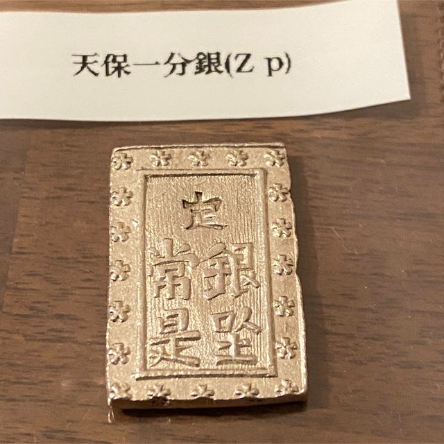 天保一分銀(極美)2品 嘉永・安政一朱銀(極美)5品 | tradexautomotive.com